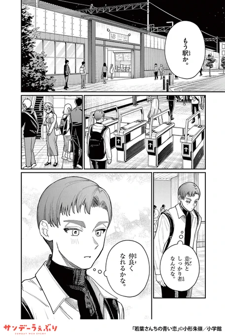 恋愛に奥手な小春(こはる)と仕事熱心で寡黙なバイト先の先輩が距離を縮めようと頑張るお話。
(6/6)

▼続きはこちら▼
https://t.co/g4uMaMWv29 