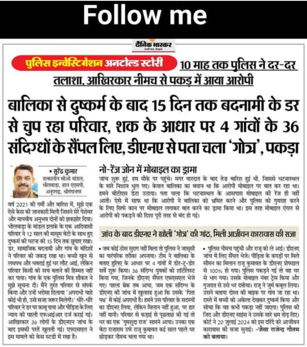 RAJVEERGOTHWAL's tweet image. #DAN से पता चला आरोपी गिरफ्तार