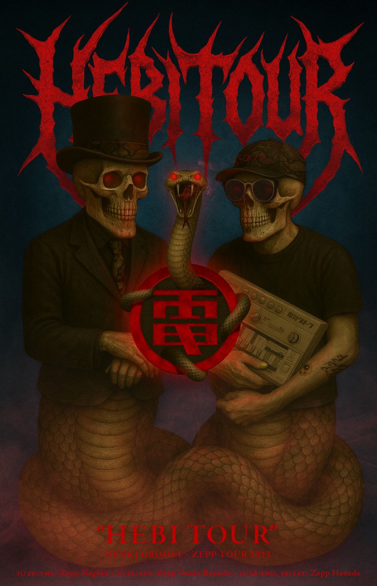 電気グルーヴ #へびツアー チケット一般発売中！ 11/20（木）Zepp