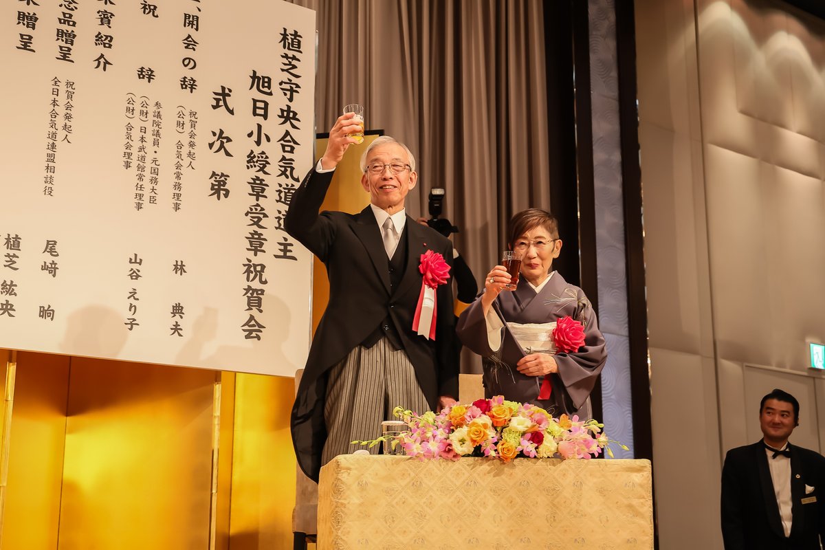 公益財団法人合気会【公式】 tweet media