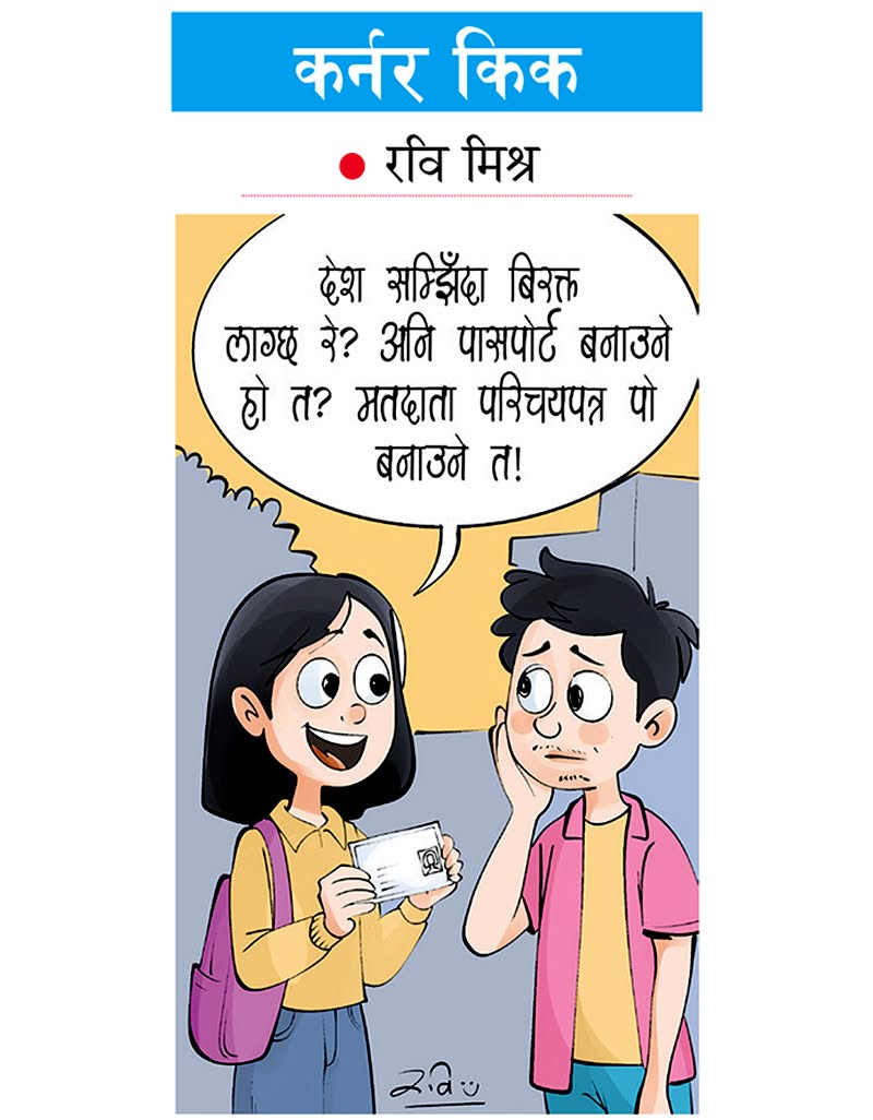 rabimishra's tweet photo. नयाँ पत्रीका ११:११,२०८२ । https://t.co/Wx3f5b3j4y
