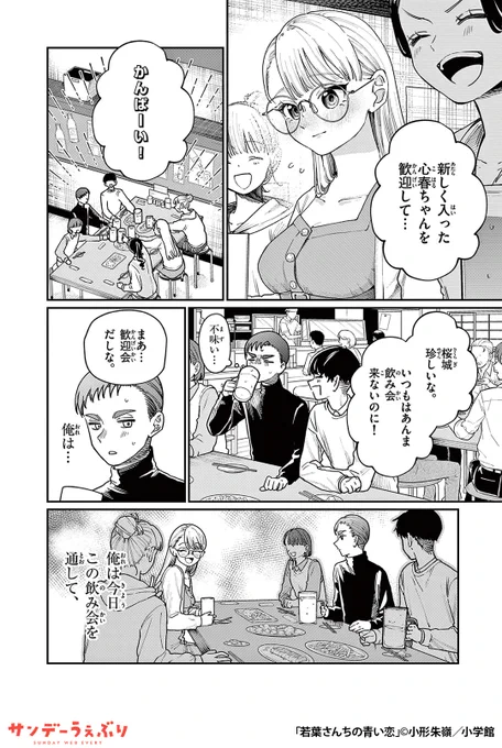 恋愛に奥手な小春(こはる)と仕事熱心で寡黙なバイト先の先輩が距離を縮めようと頑張るお話。
(2/6)

▼続きはこちら▼
https://t.co/UgnJ6xwIeZ 