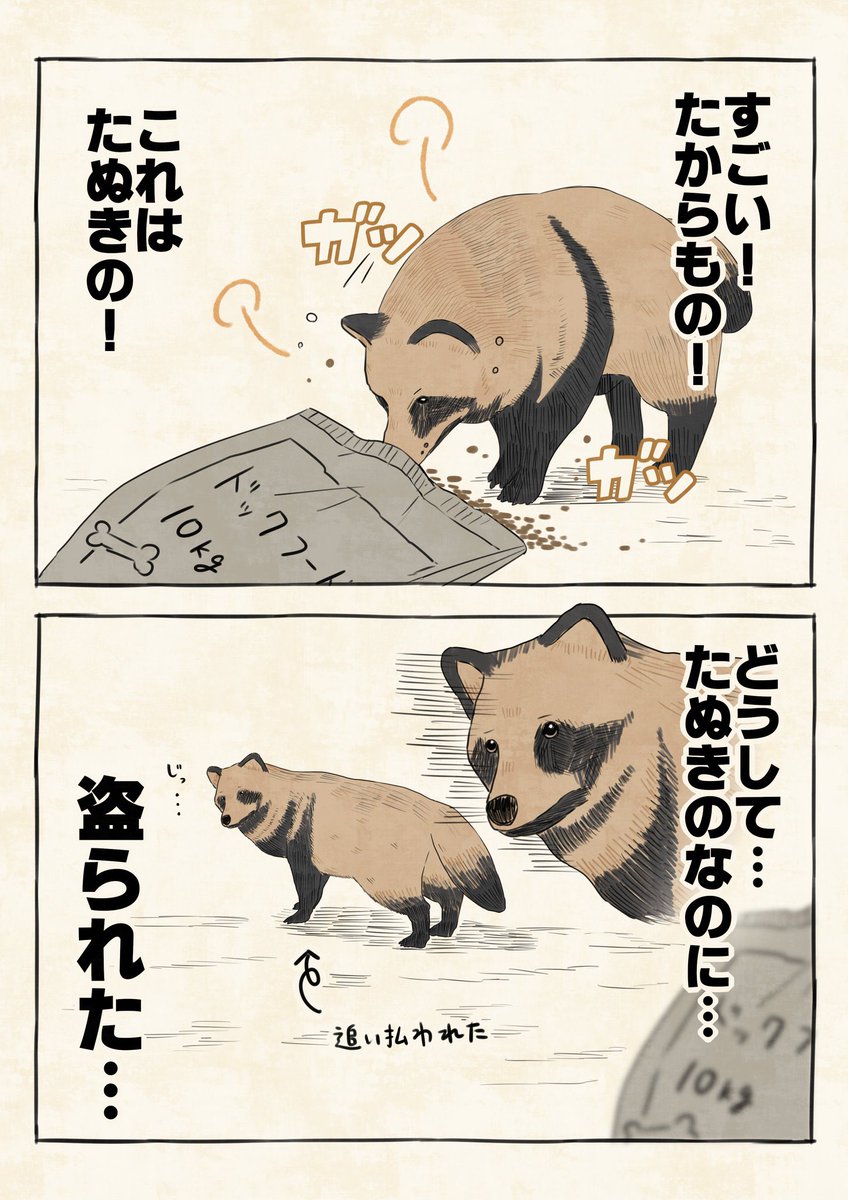 TLのたぬきさんまとめ 