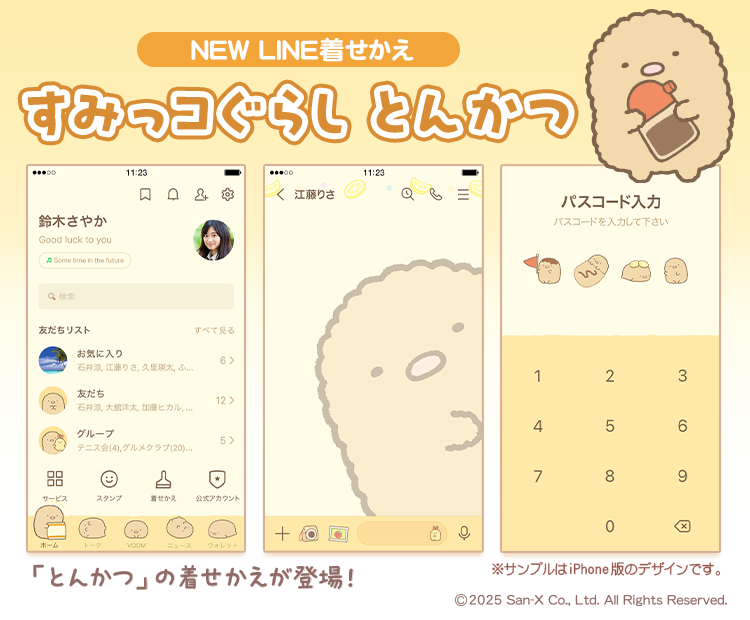 sumikko_mobile's tweet photo. すみっコぐらしから「とんかつ」の着せかえが登場！
とんかつがいっぱいのシンプルでかわいいデザインです♪
ぜひチェックしてみてくださいね！
https://t.co/jLYNDifwog https://t.co/1ngWFFvsg5