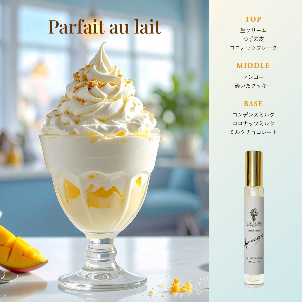 テオブロマ #香水