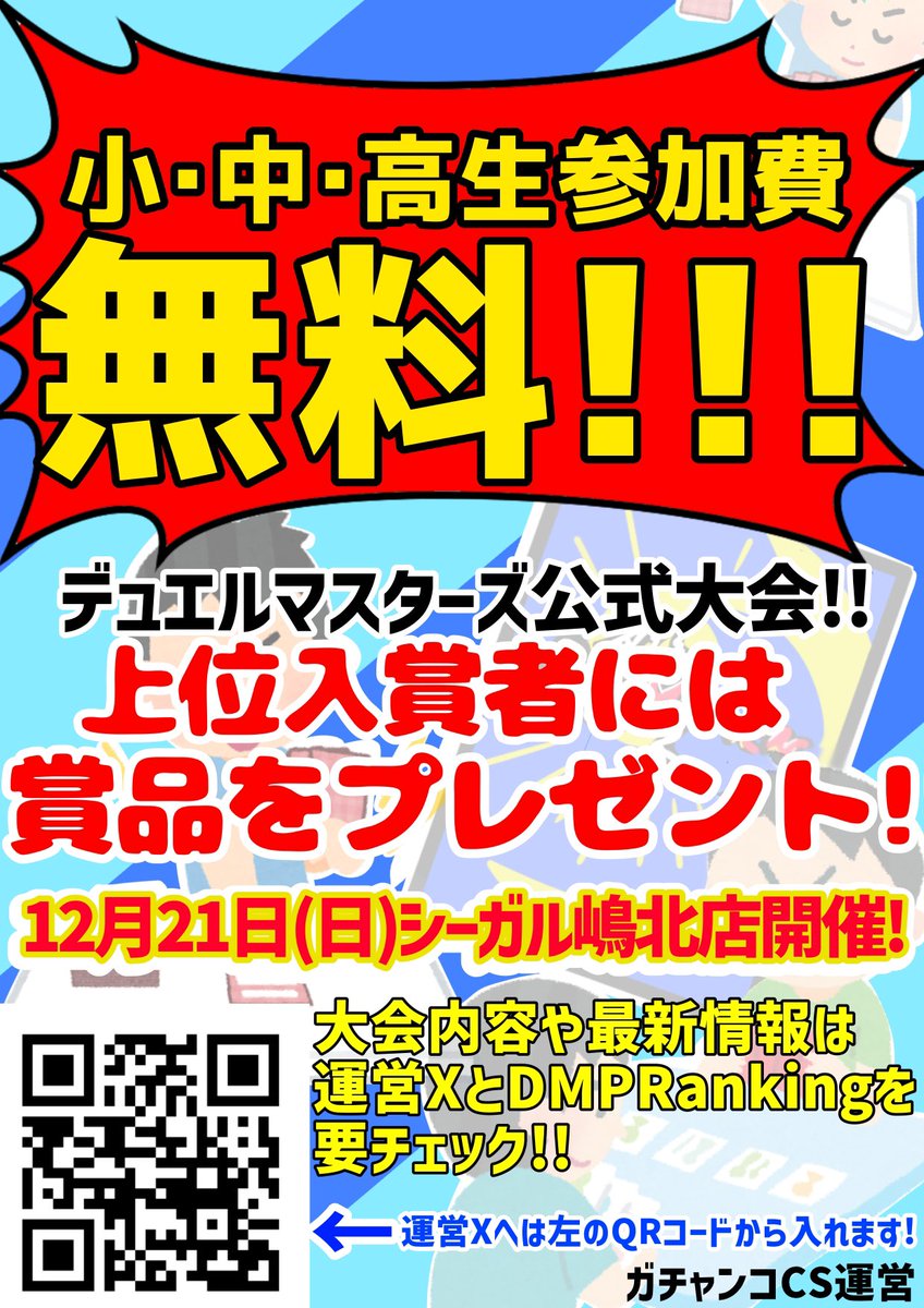 gachaCS666's tweet photo. 運営より連絡です🤖
第29回ガチャンコCSは小中高生の参加費が無料です！！
また今年最後ということで抽選会等のイベントも実施予定です！！
よろしくお願いします！！ https://t.co/loQS2AAD2I