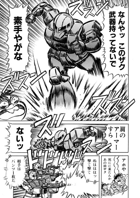 徳光先生の旧ザクと異種格闘技戦してもらいたい 