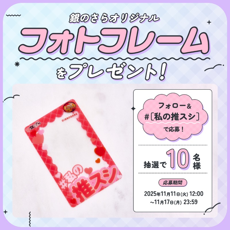 私の推スシ ご縁がありますように…🙏🙏🙏