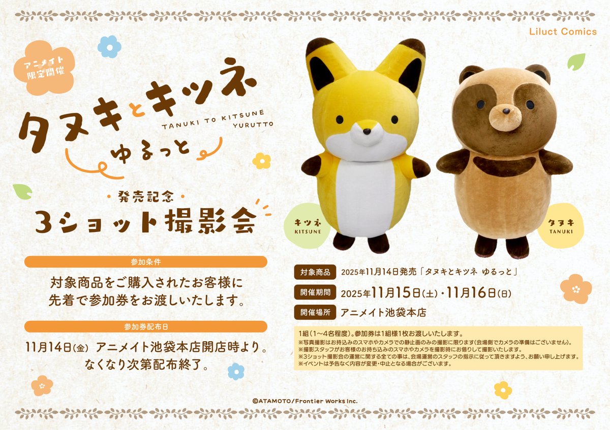 📷3ショット撮影会について📷 11月15日(土)・16日(日) 【各日】☆13時