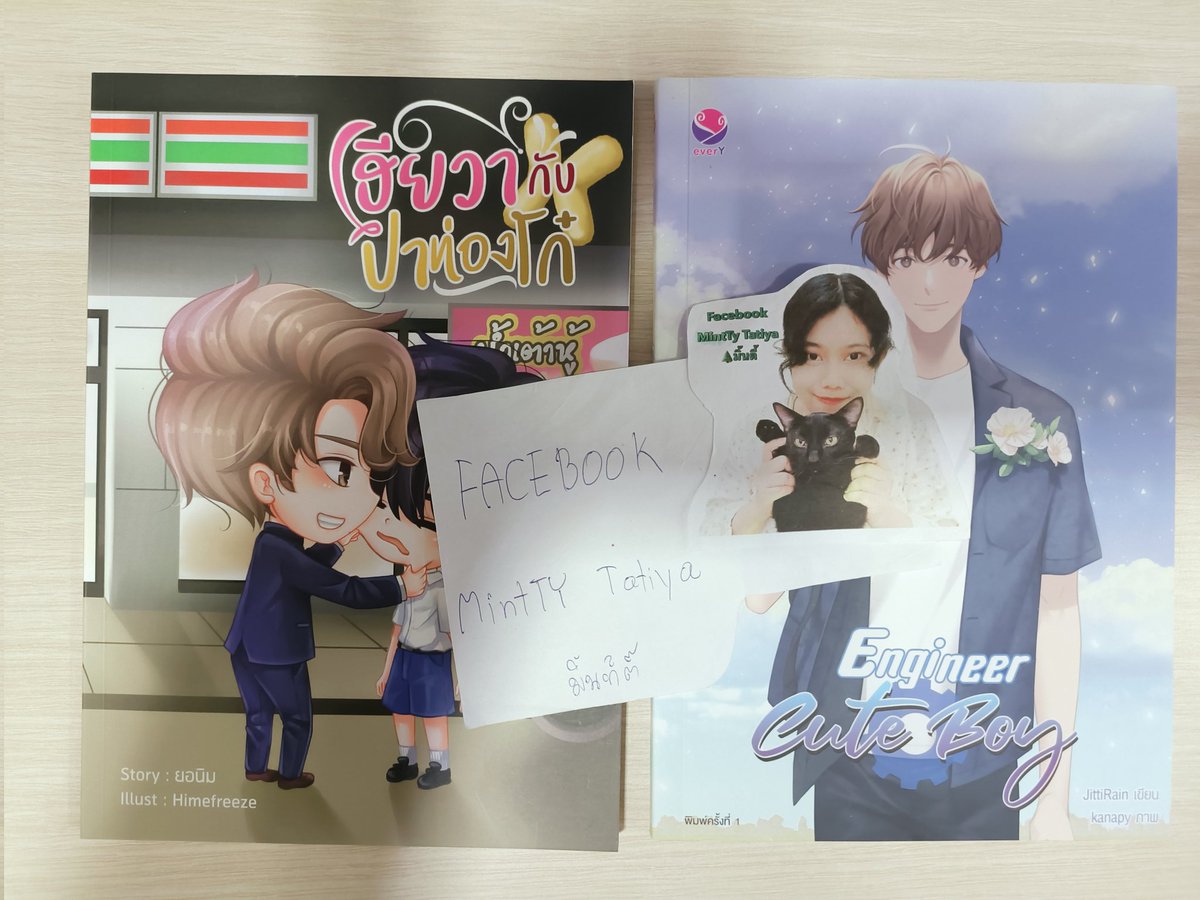 Mintty1712TM's tweet photo. ปล่อยต่อหนังสือค่ะ

#ติดใจไทยเกอร์ 240 บาท * มีลายเซ็นนักเขียน

#เฮียวากับปาท่องโก๋ 100 บาท

#Engineercuteboy 100 บาท * เล่มพิเศษสายรหัสเทวดา

+ ค่าส่ง EMS 50 บาทค่ะ เล่มต่อไปไม่บวกเพิ่มค่ะ 💛 https://t.co/RaLlwngyEC