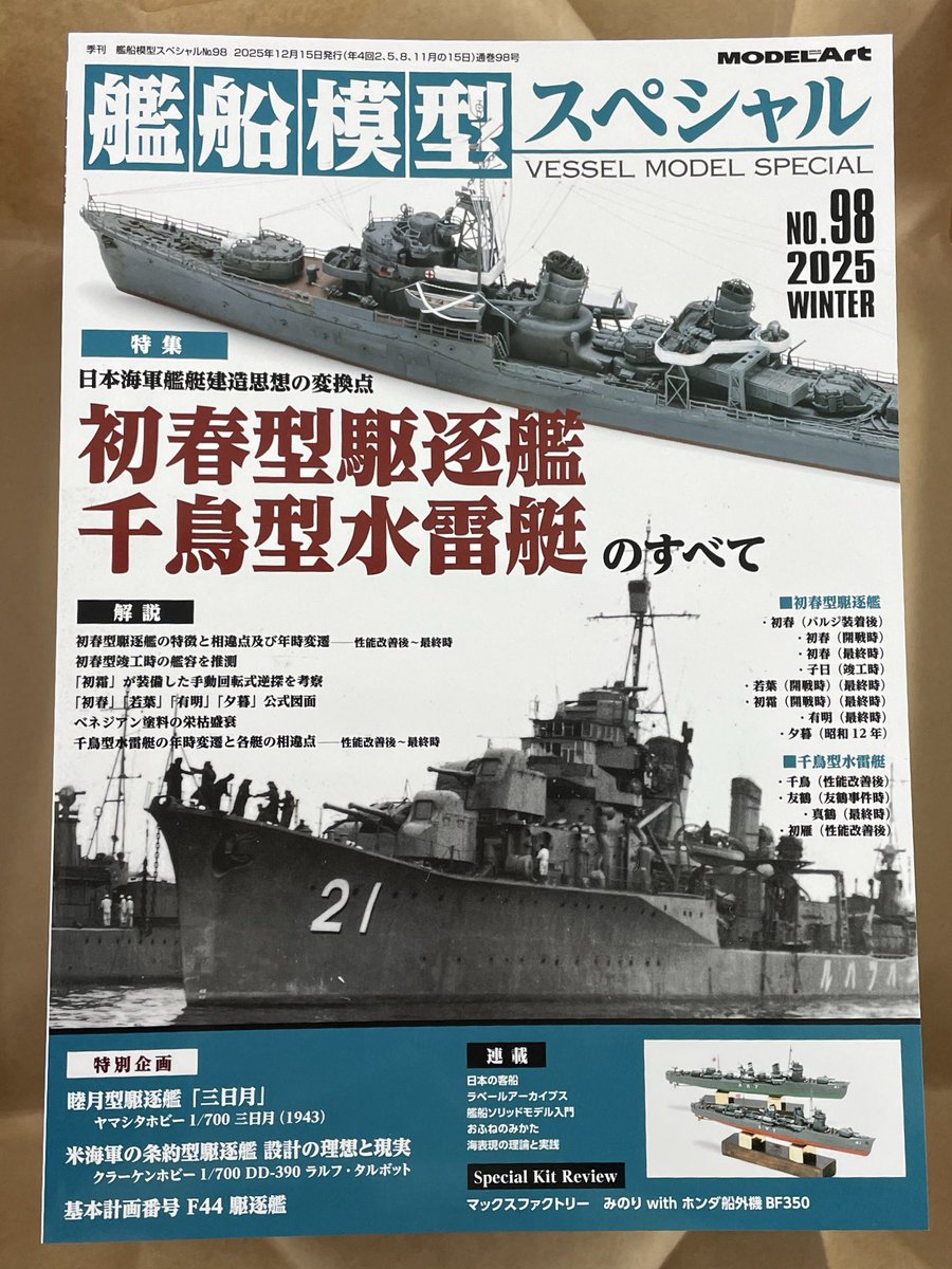 艦船模型スペシャル公式 on X