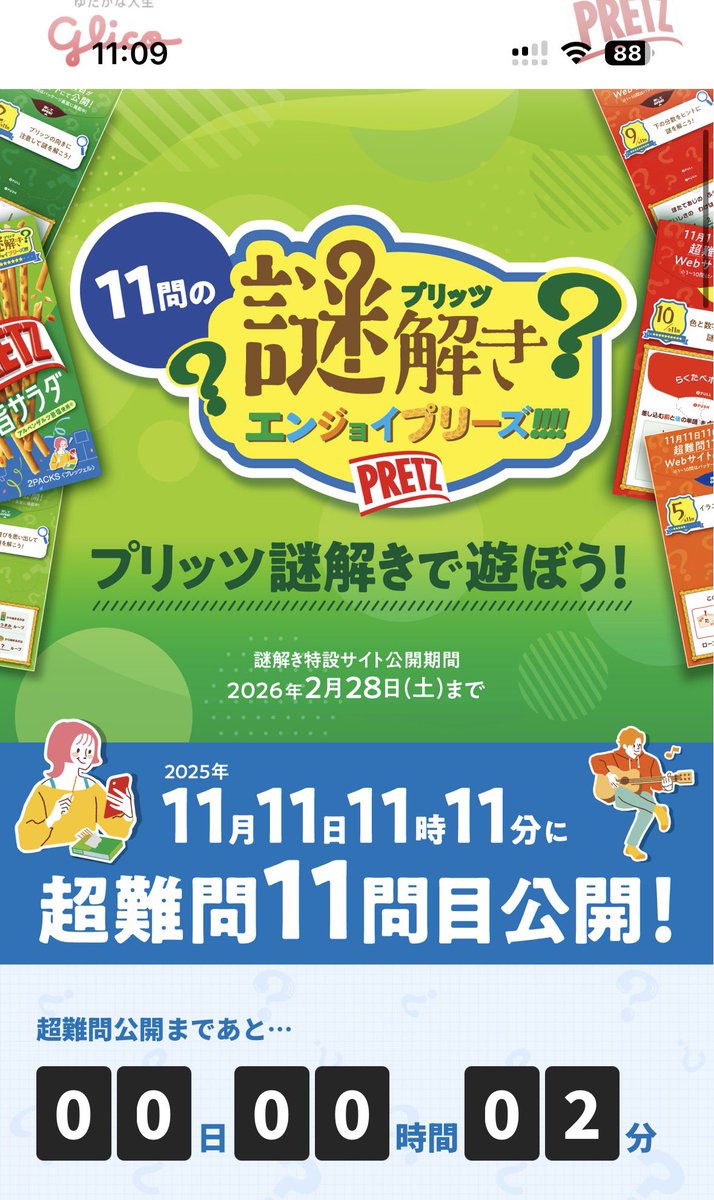 pretz-2025aut.glico.com/?utm_source=am…