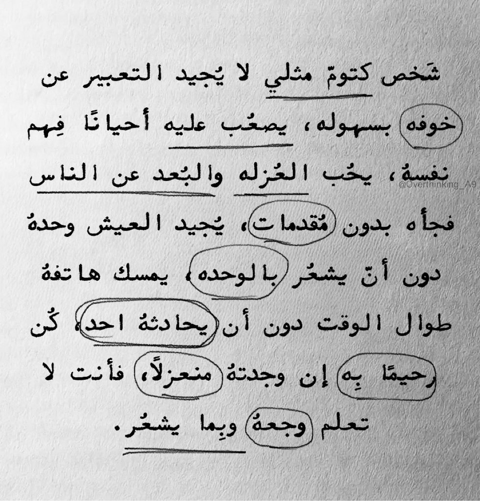 " شَخص كتومّ مثلي "