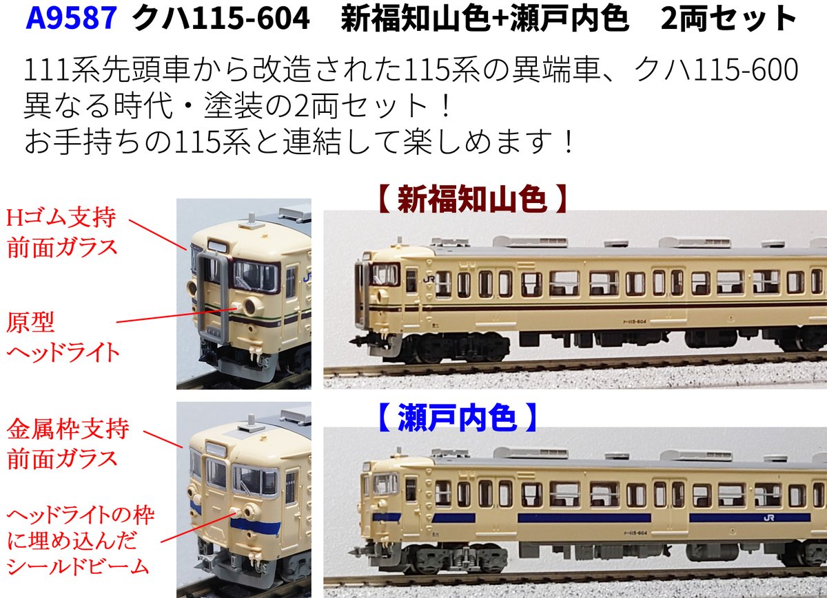 こんにちはマイクロエース営業部です 発売予定のクハ115-604をご紹介し