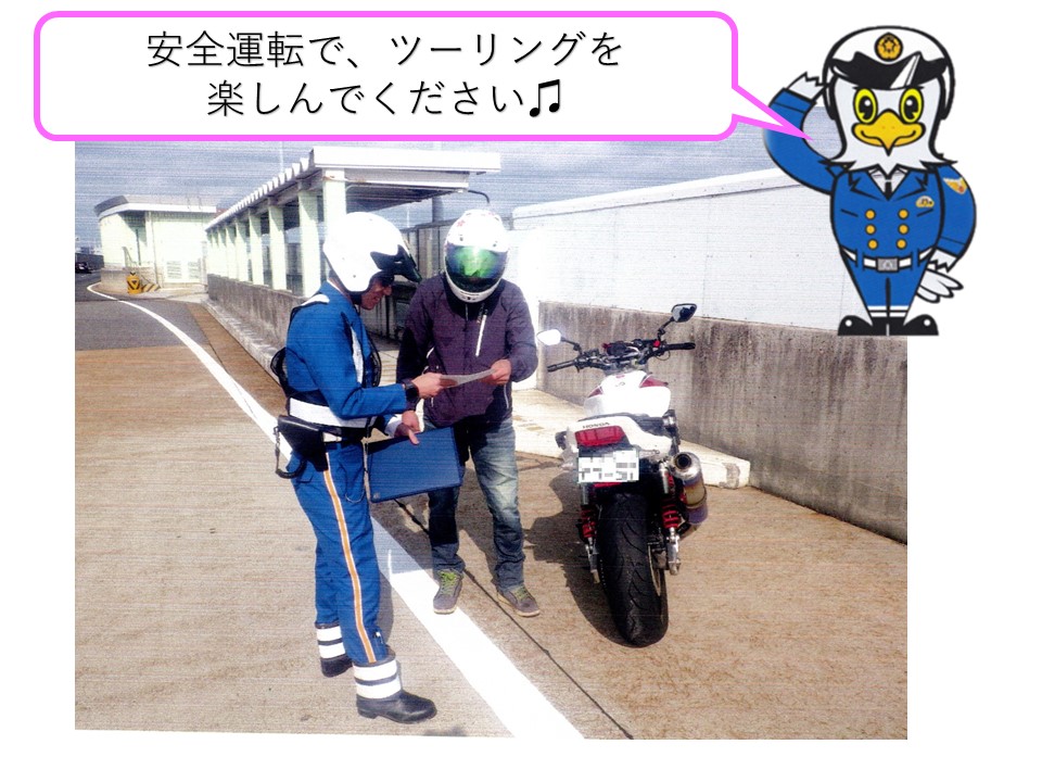 【バイクの事故に注意！】紅葉シーズンのこの時期、ツーリングに出掛けるライダーさんも多いと思います。速度の速い高速道路では、バイクの事故は重大事故につながる危険性があります。ライダーさんは、制限速度を守り、無理な追い越しやすり抜けをせず、適切なハンドル操作で安全運転をお願いします