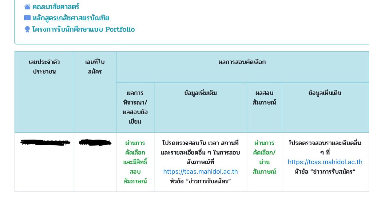 paolyie's tweet image. ติดเภสัชแล้ววว รักแกว่ะมหิดล 💙💙