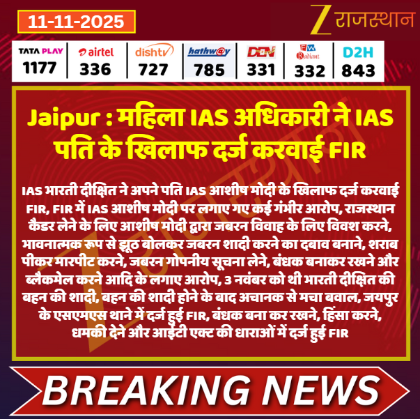 ZEE Rajasthan tweet media