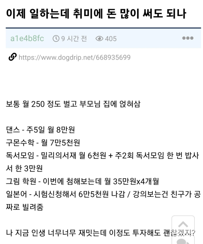 Profit_Lx's tweet photo. 월급 250, 취미에 돈 많이 써도 되나? https://t.co/e9fRp7p8dM