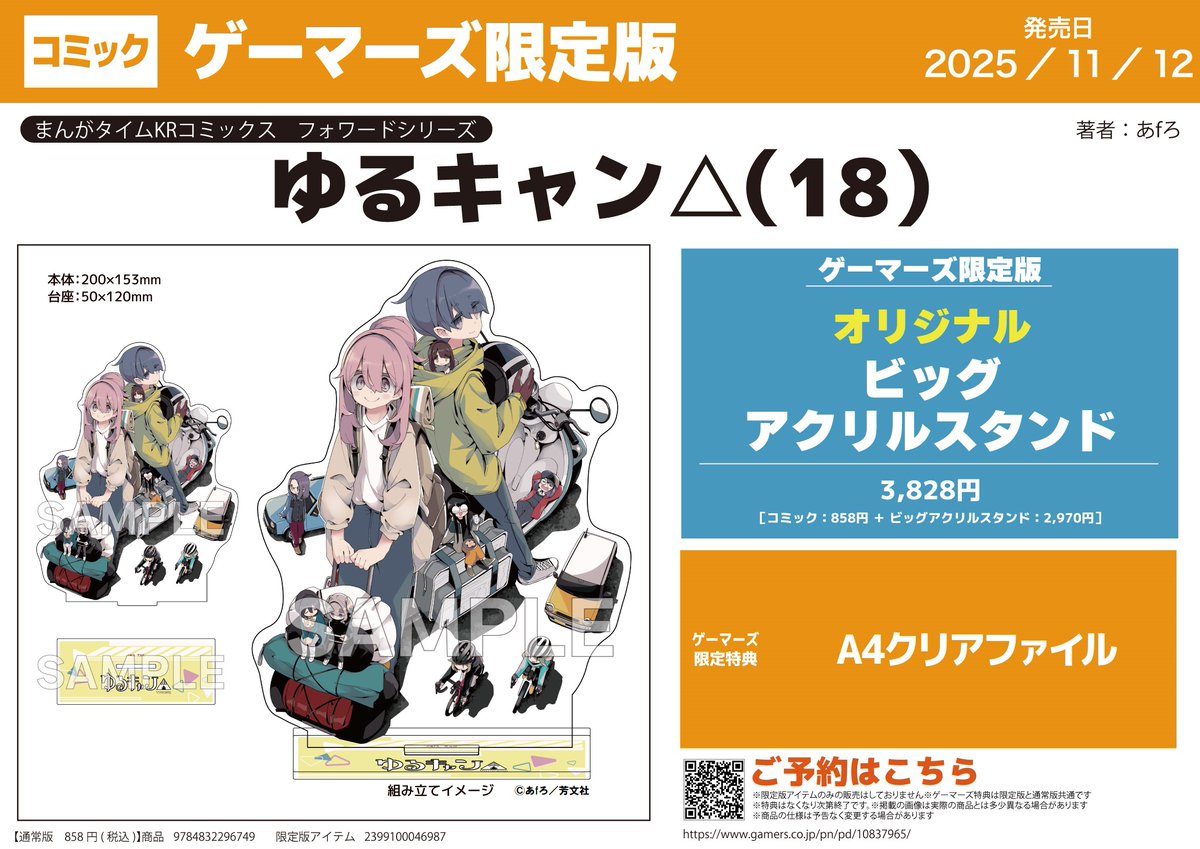 ゲーマーズ＠書籍情報 on X