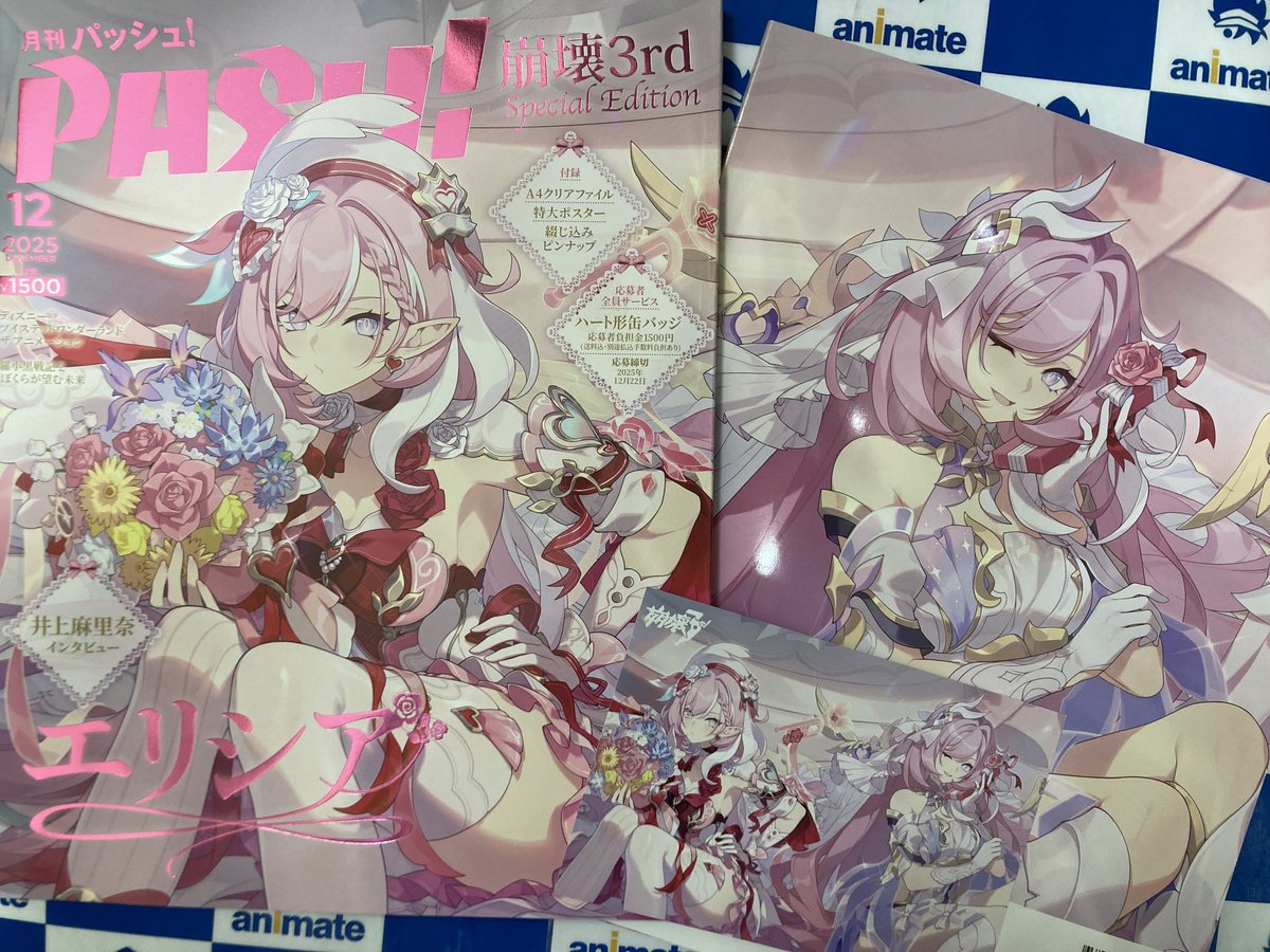 書籍新刊情報】 「PASH! 12月号 崩壊3rd Elysia Special Edition