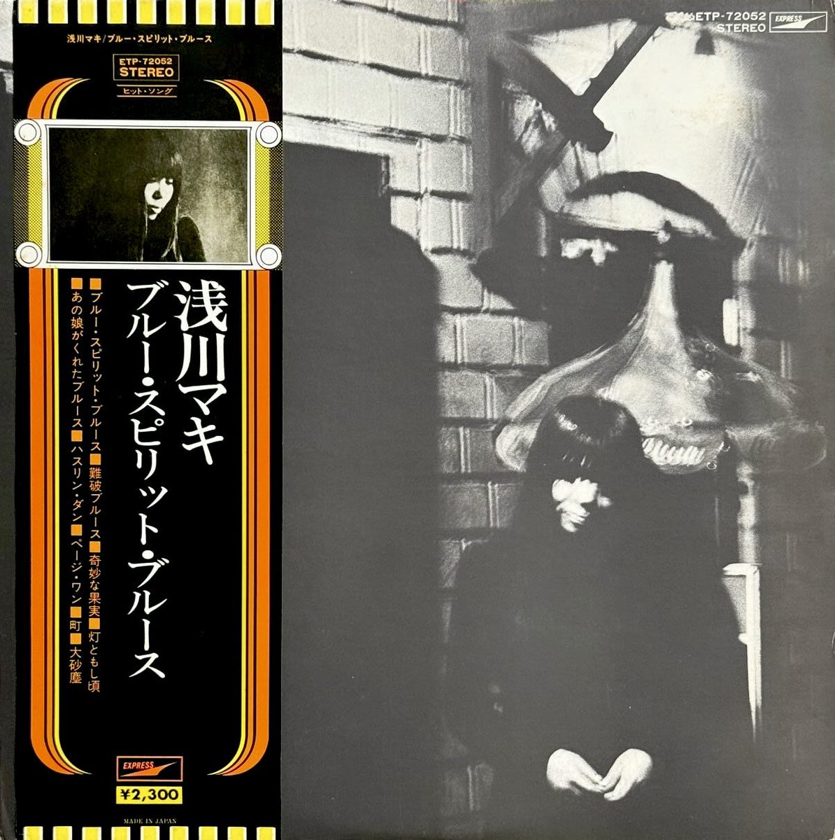 浅川マキ　ブルー•スピリット•ブルース　帯付き　LPレコード 浅川マキ「ブルー・スピリット・ブルース」：LPレコード 浅川マキ