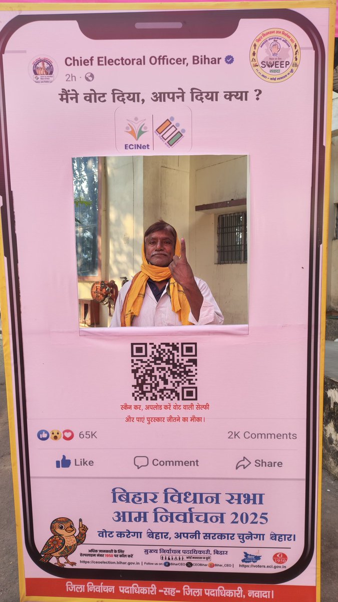 ECISVEEP's tweet photo. "हमने तो मतदान कर दिया, आपने किया क्या?" #Phase2 #BiharElection2025
घर से निकलिए, लोकतंत्र के इस महापर्व में अपनी भागीदारी सुनिश्चित कीजिए - मतदान कीजिए! #LetsVote
@DMNawada https://t.co/RWttVZQJ3M