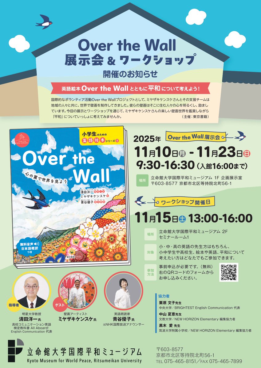 kmwp_PR's tweet image. ギャラリー企画展示　Over the Wall 展示会＆ワークショップを開催します！詳しくはHPで確認をお願いします。
rwp-museum.jp/special/202511…