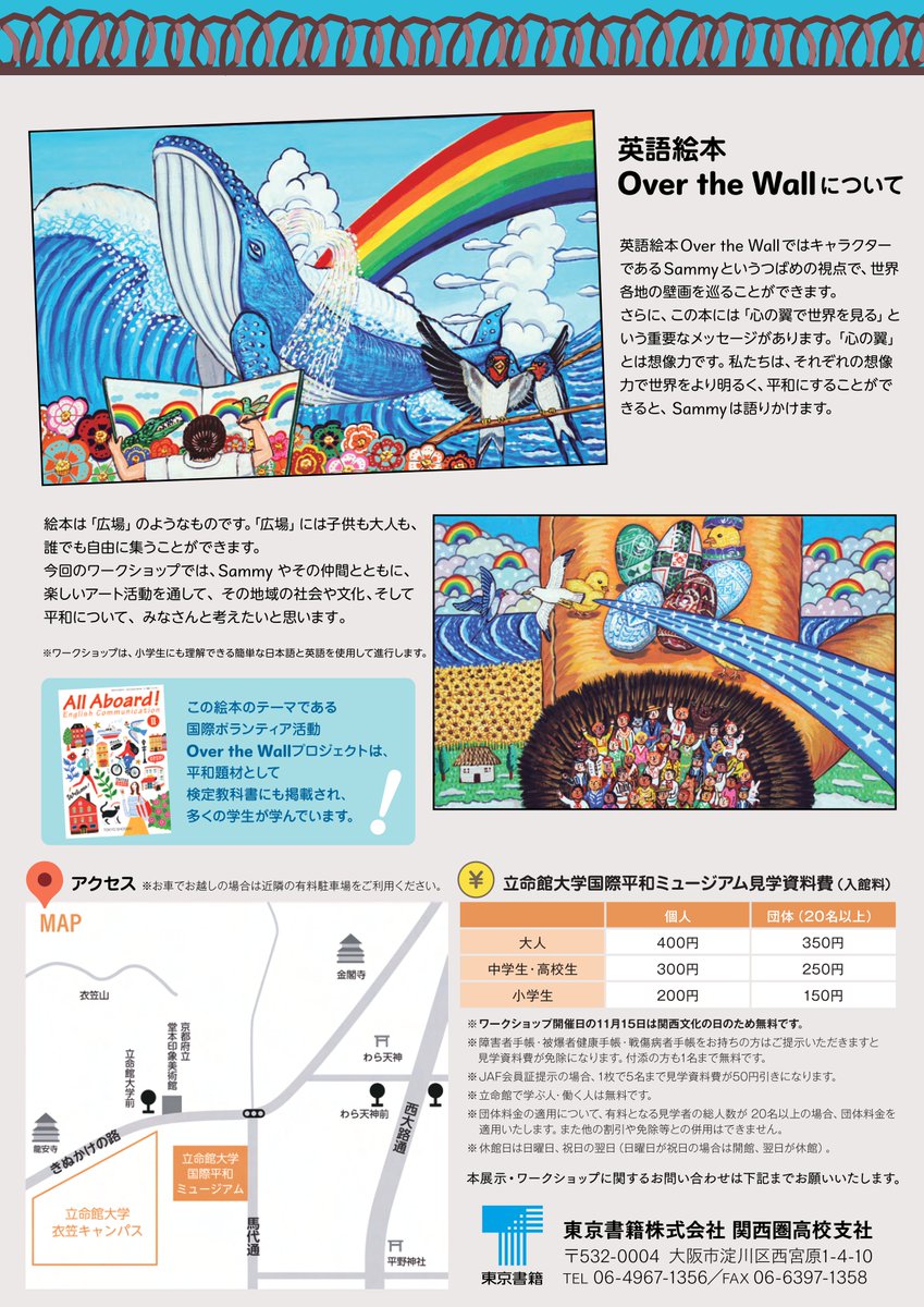 kmwp_PR's tweet image. ギャラリー企画展示　Over the Wall 展示会＆ワークショップを開催します！詳しくはHPで確認をお願いします。
rwp-museum.jp/special/202511…