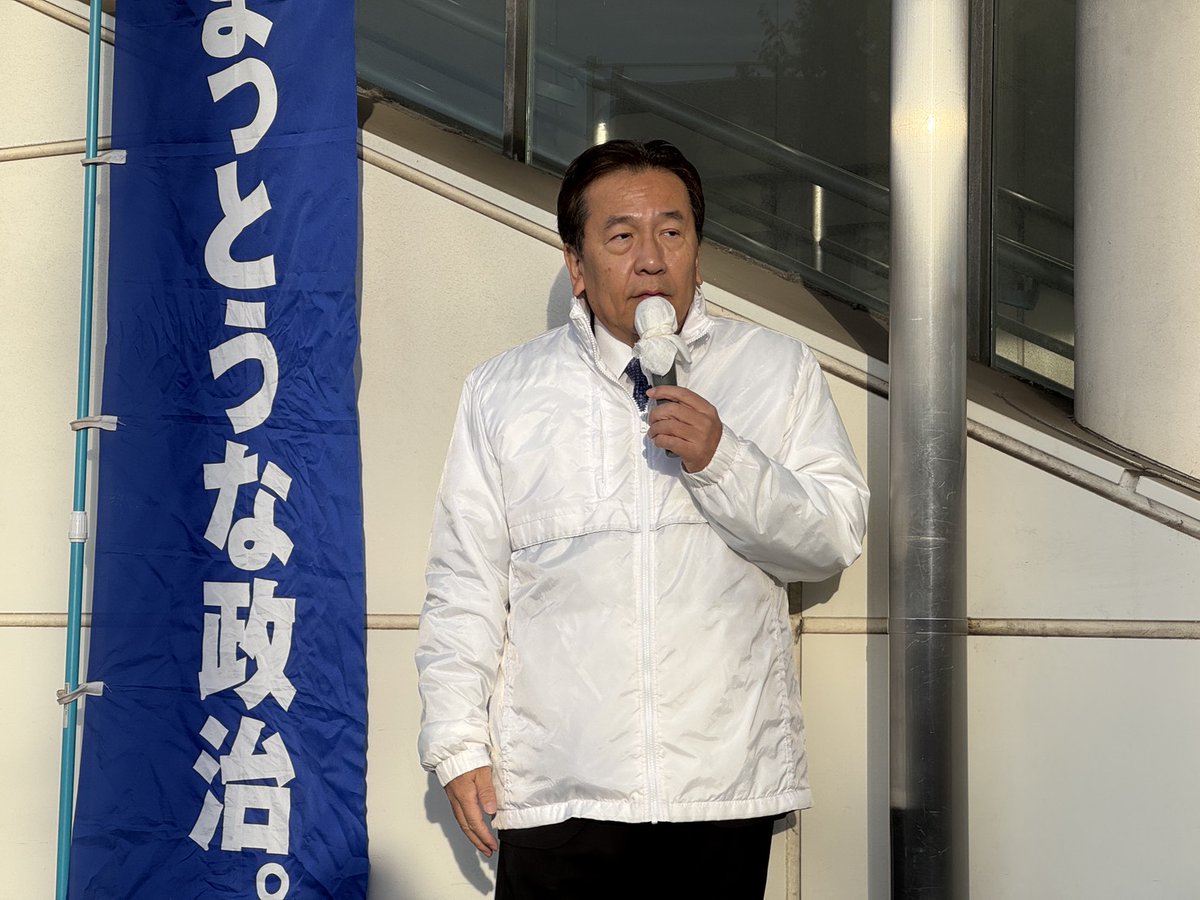 枝野幸男事務所 tweet media