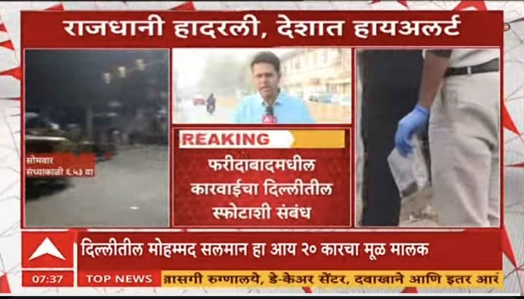 surajojhaa's tweet photo. Sources indicate that the Faridabad and Red Fort incidents are interconnected!
Investigators suspect a possible link to the Delhi blast case.

#BreakingNews #DelhiBlast #RedFort #Faridabad #TerrorAlert #DelhiAttack #NationalSecurity  #BlastUpdate #CrimeAlert  #DelhiPolice https://t.co/rOxIpXuEUC