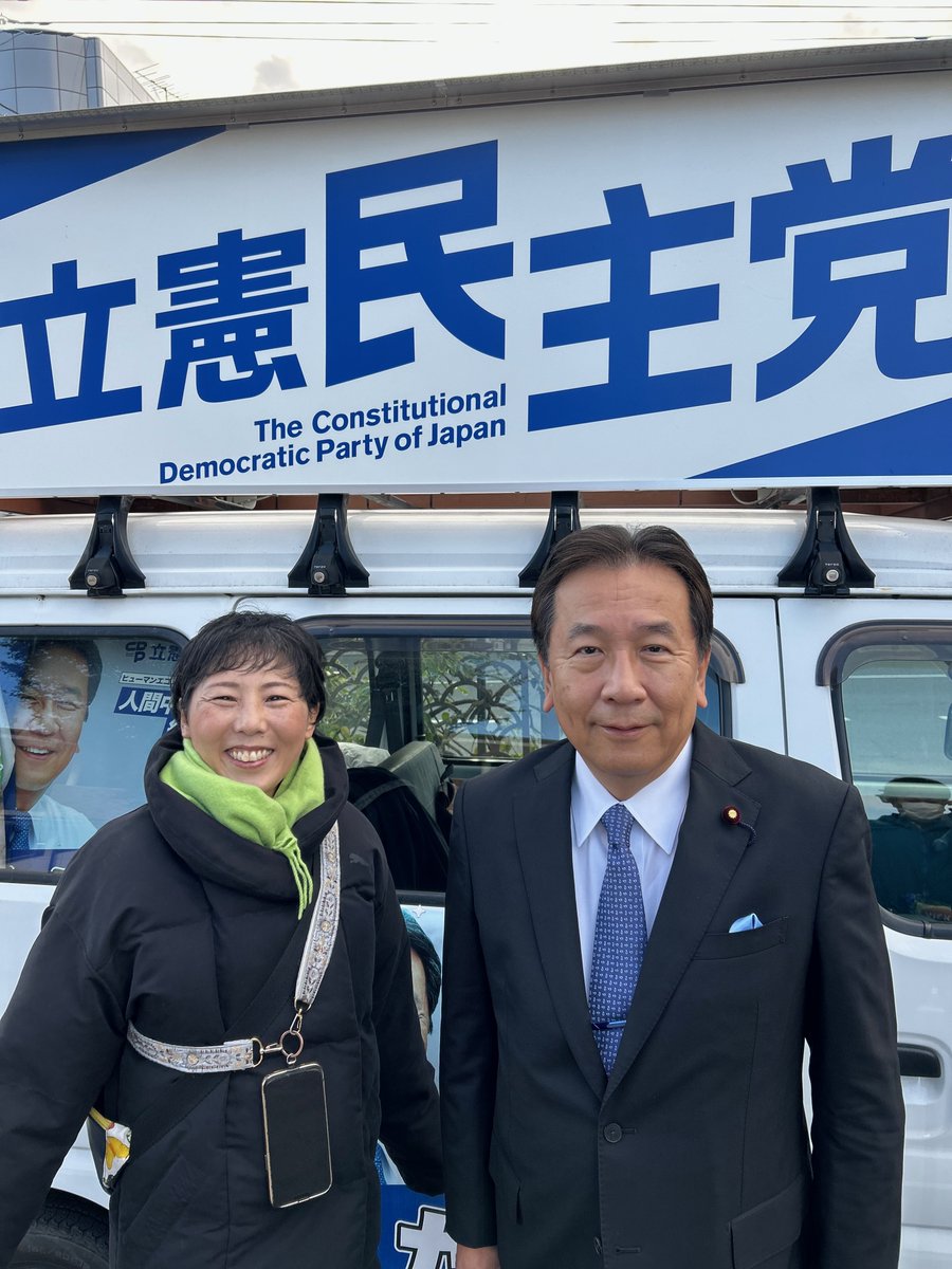 枝野幸男事務所 tweet media