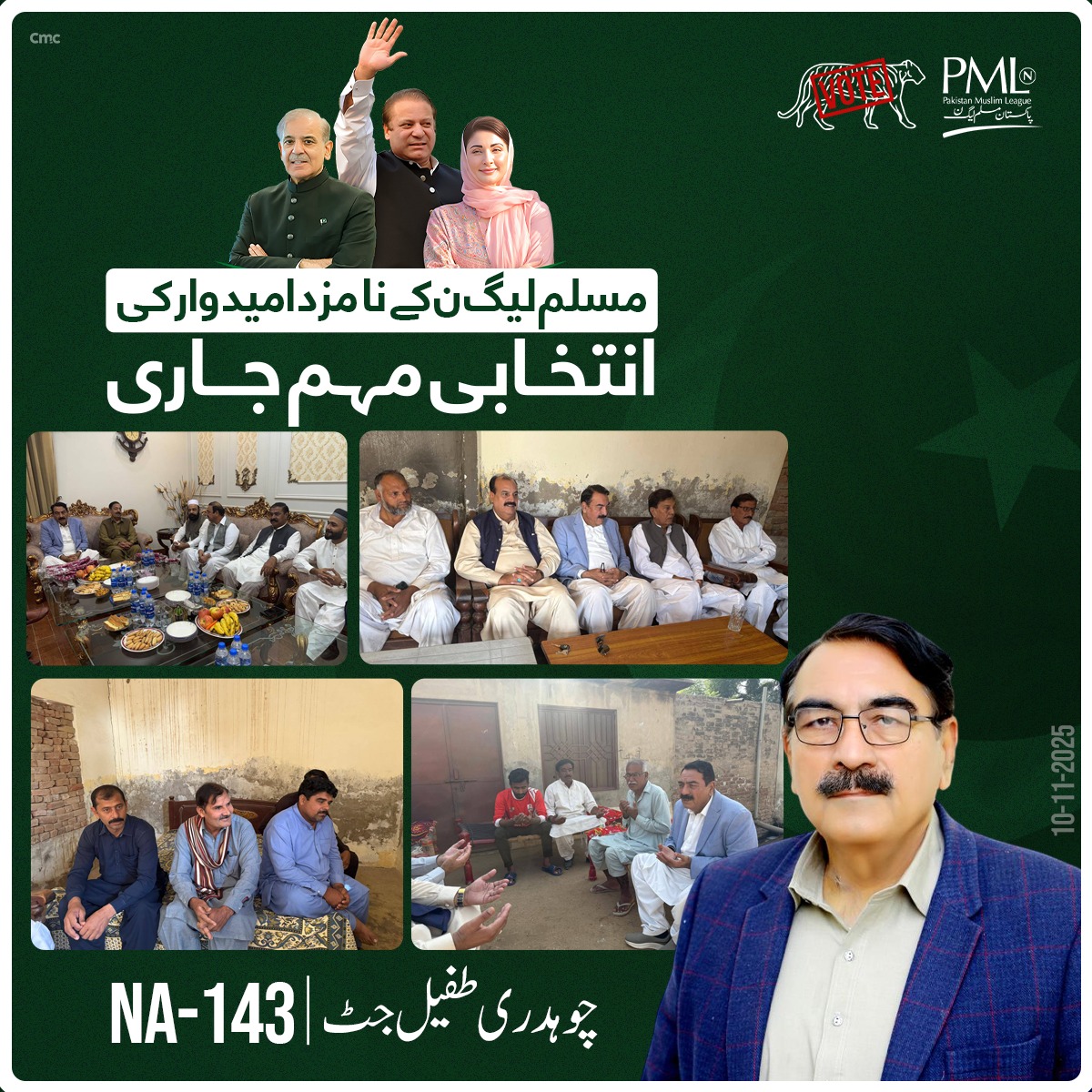 updates_pmln's tweet photo. ضمنی الیکشن حلقہ این اے 143

مسلم لیگ ن کے نامزد امیدوار چوہدری طفیل جٹ کی بھرپور الیکشن کمپین جاری https://t.co/3EJyYiwGWg