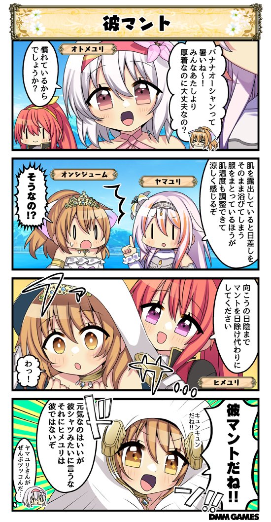 flower_staff's tweet image. ◤　　　　　　　　　　　　　◥
　　花騎士4コマ劇場　572話
　　　＜＜彼マント＞＞
◣　　　　　　　　　　　　　◢

 📌☑オトメユリさんとヤマユリさんと
　　　オンシジュームさんとヒメユリさんの
 　　会話の様子を見てみましょう👀❣

#花騎士 #フラワーナイトガール