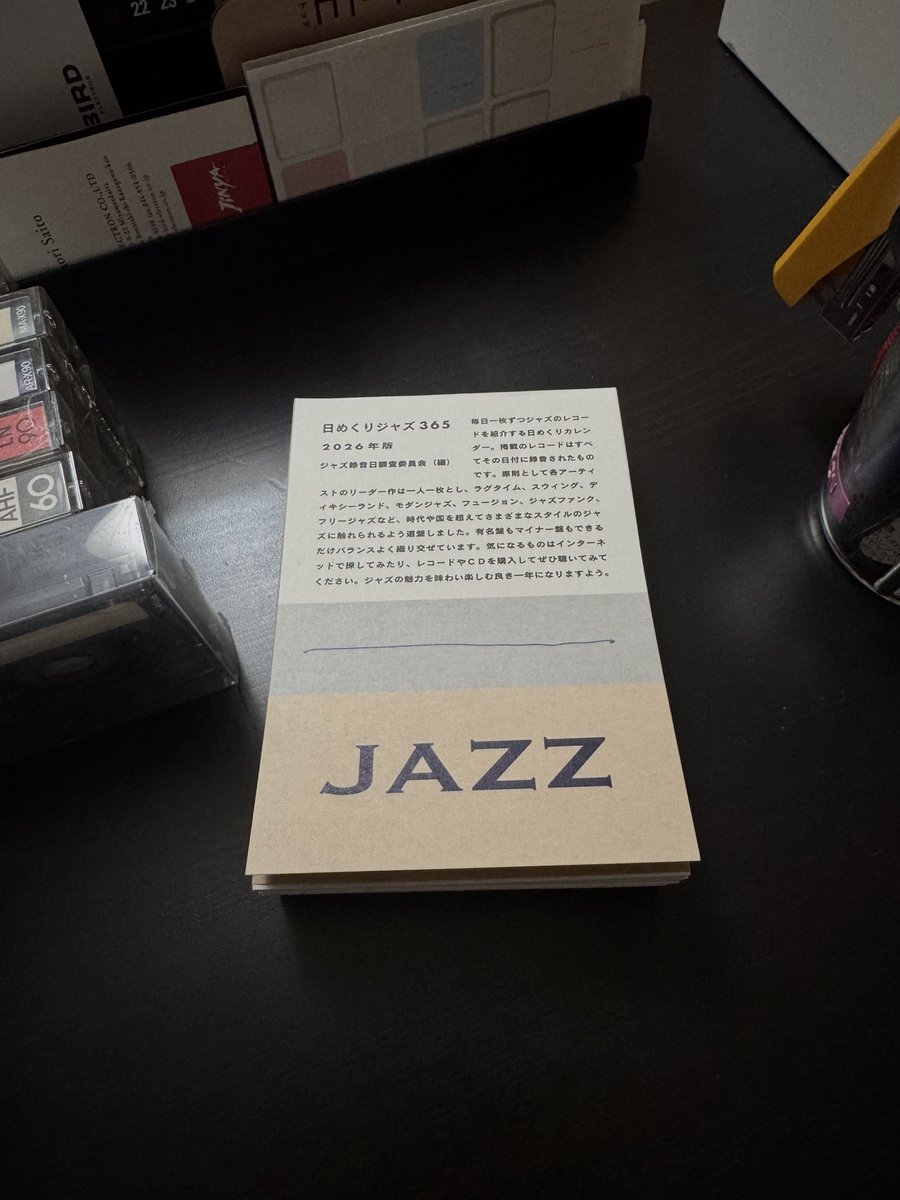 来年の日めくりカレンダー購入。一日一枚ジャズアルバムを紹介だなんてすごい企画ですねカンパニー社さん。