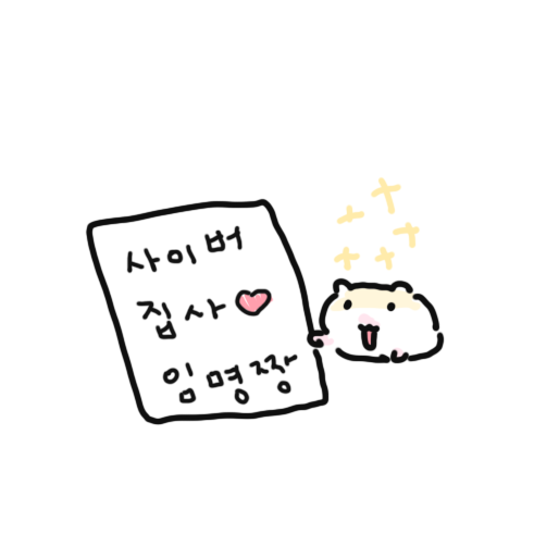 zz___ni's tweet photo. 저으ㅣ 사이버 집사로 임명합니다. https://t.co/ezIN4geu30