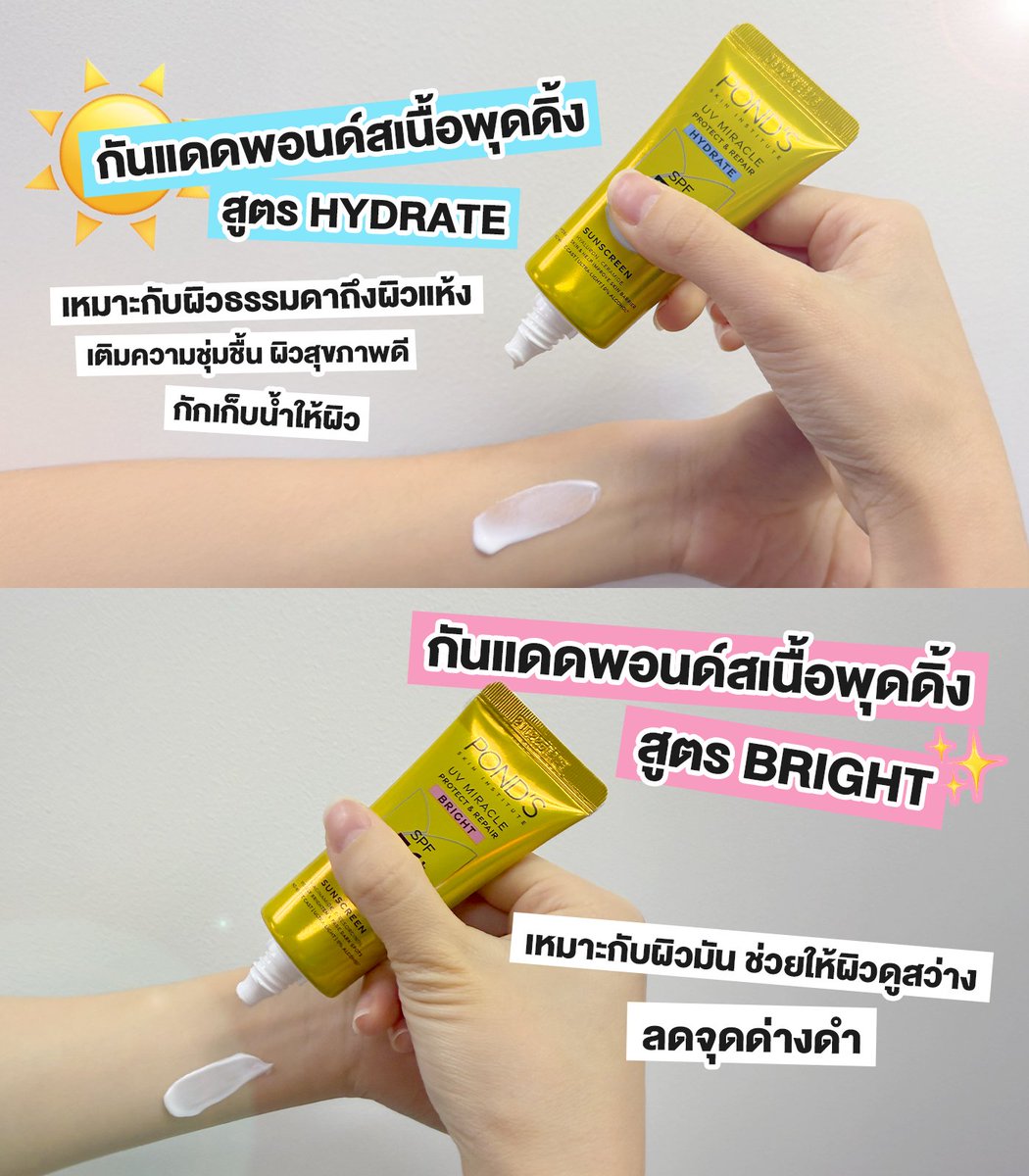 PondsThailand tweet media