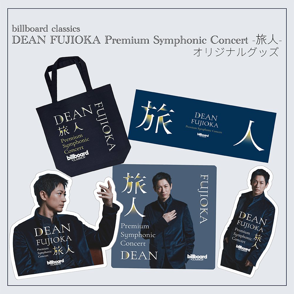 DEAN FUJIOKA FCグッズCD DVD バラエティーグッズ DEAN FUJIOKA FCグッズCD DVD バラエティーグッズ