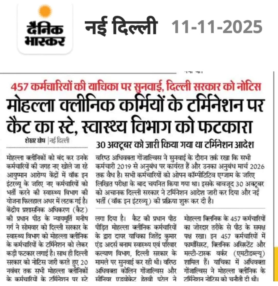 457 कर्मचारियों की याचिका पर सुनवाई, दिल्ली सरकार को नोटिस मोहल्ला क्लीनिक कर्मियों के टर्मिनेशन पर कैट का स्टे, स्वास्थ्य विभाग को फटकारा
