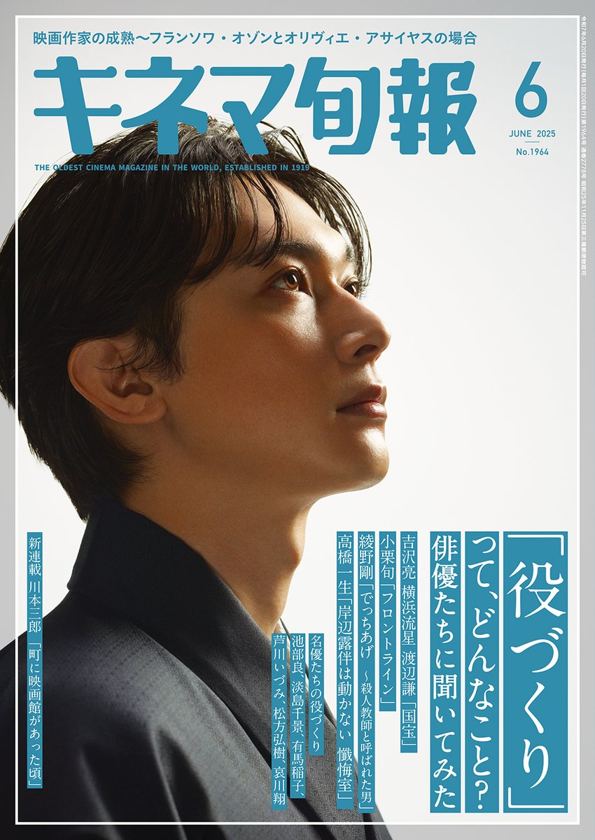 KINEJUNSHOP's tweet photo. 【入荷のお知らせ】
品切れとなっておりました 「キネマ旬報 2025年6月号」 が、少数ですが再入荷いたしました。
お求めの方はお早めにどうぞ！
#キネマ旬報 #映画雑誌 #再入荷 #国宝 #吉沢亮
https://t.co/nUU0ouXmKp https://t.co/bDkkVQjOlY