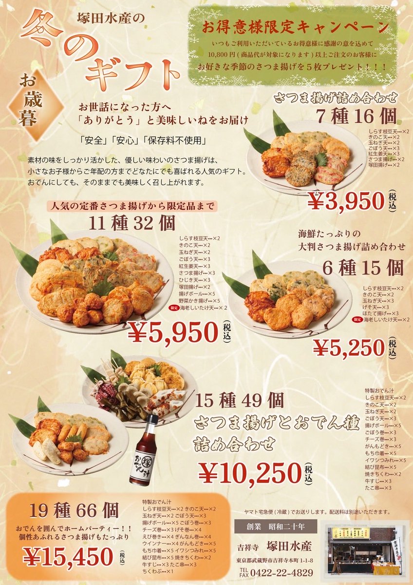 冬ギフトがはじまりました❄️
お得意様キャンペーンとして10800円（送料別）以上のご注文でお好きなさつま5枚プレゼント‼️
季節商品もプレゼント対象になりますのでご来店、お電話の際にはスタッフにご確認下さい😊