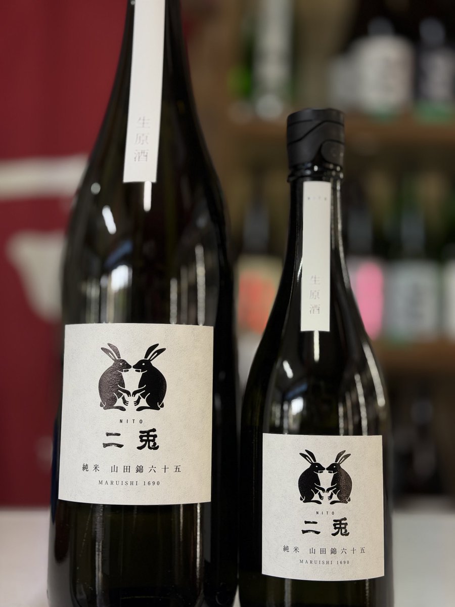 愛知県 丸石さん 二兎 純米六十五 しぼりたて生原酒 入荷しました