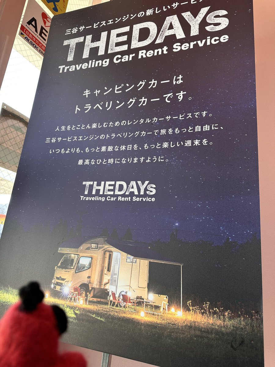 ms_engine's tweet image. ミ（´-`）.｡oO（キャンピングカー…いいなぁ…)

#キャンピングカーレンタル　#三谷サービスエンジン