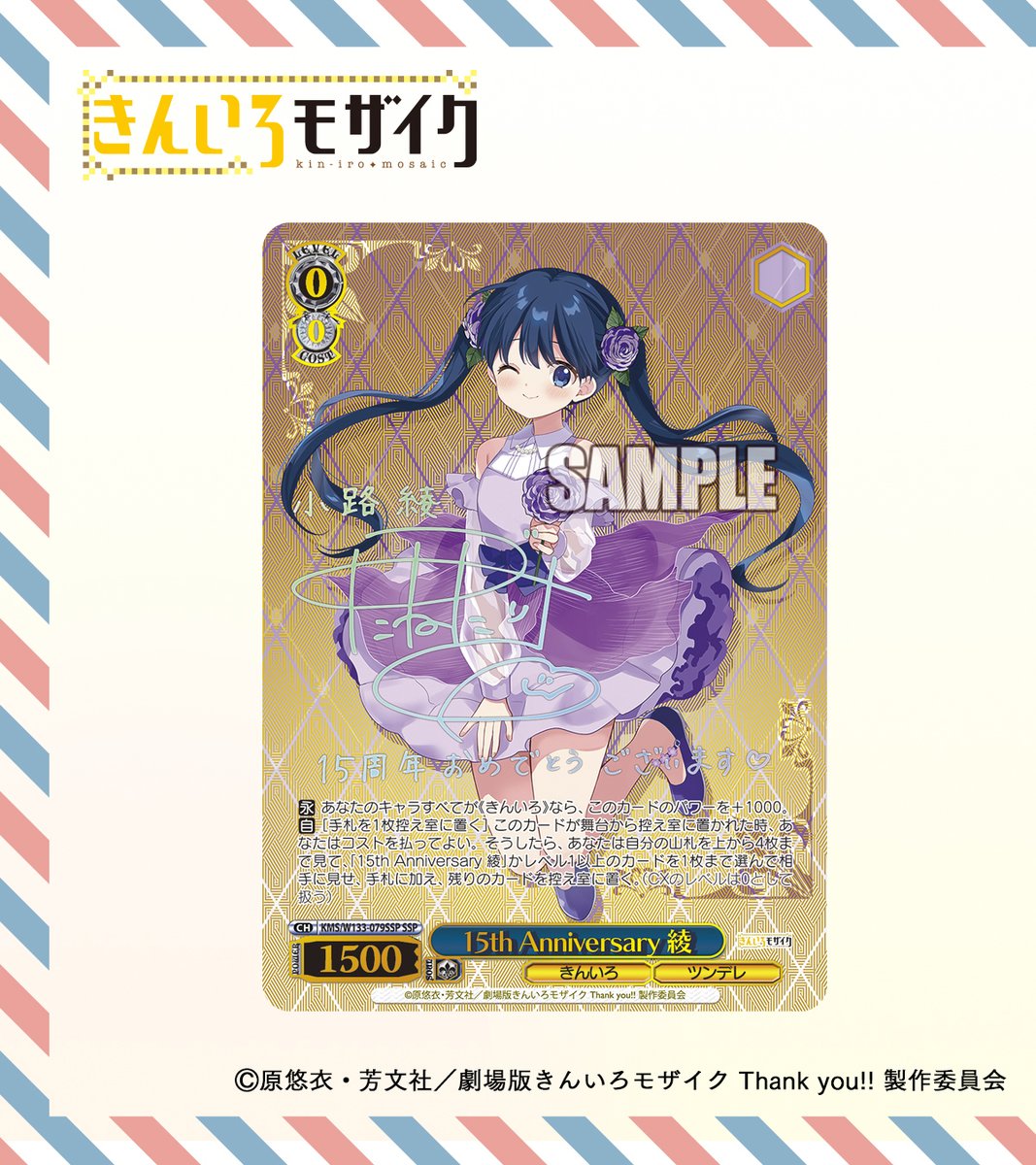 11月14日(金)発売 ブースターパック ✨きんいろモザイク 15th