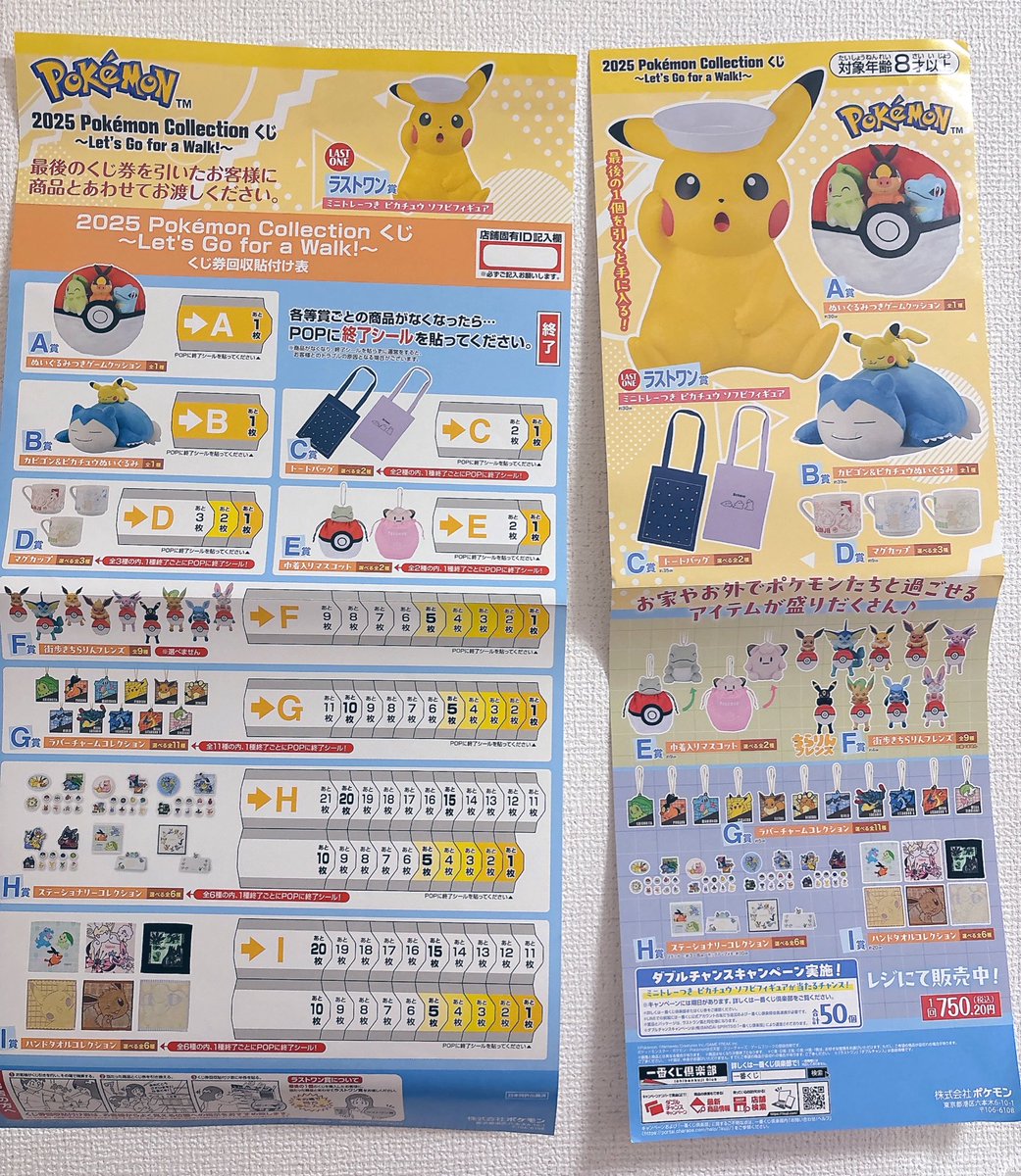 ✨️✨️ポケモン一番くじロット買いしたのが今先程、届きました⚡️o