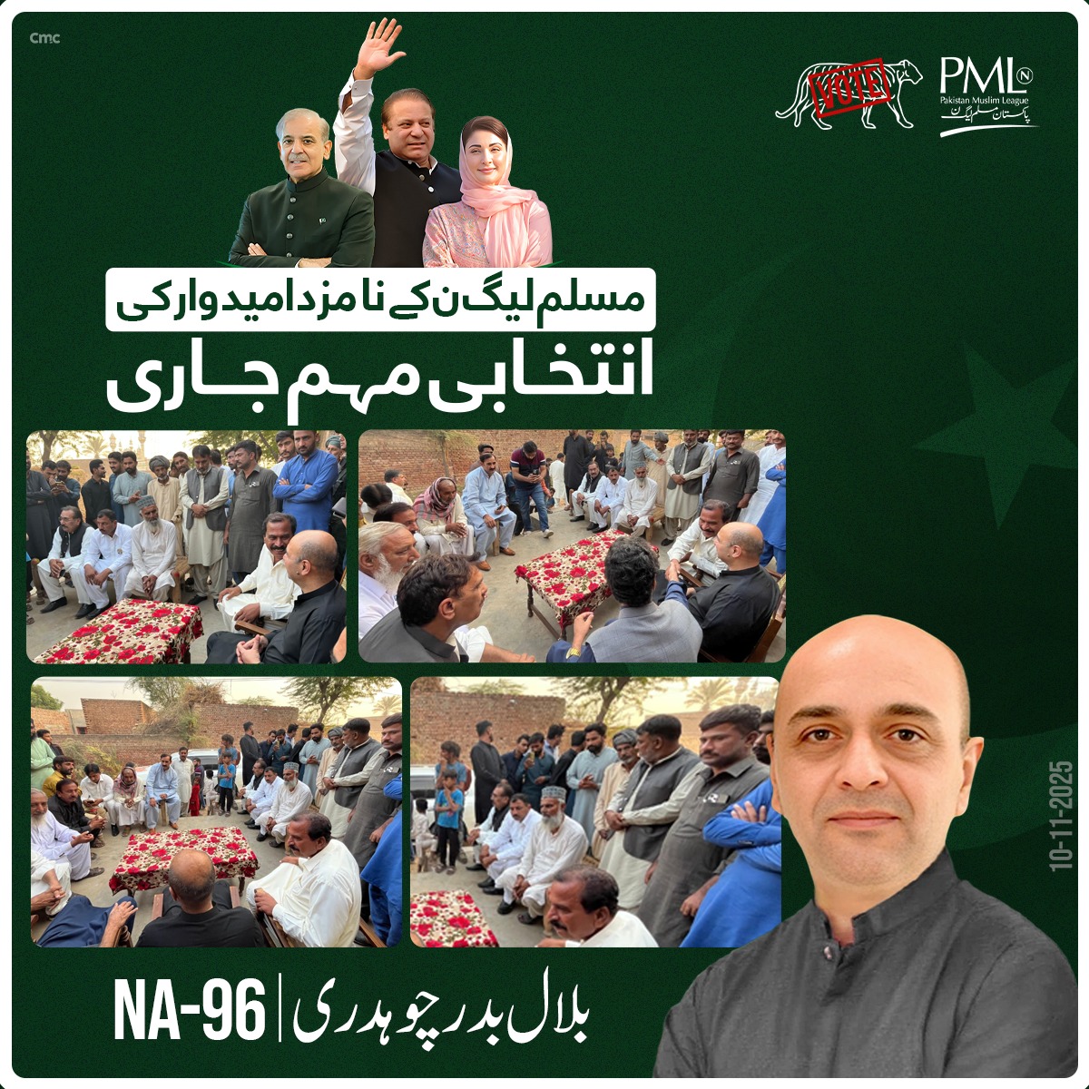 updates_pmln's tweet photo. ضمنی الیکشن حلقہ  این اے 96

مسلم لیگ ن کے نامزد امیدوار بلال بدر چوہدری کی بھرپور الیکشن کمپین جاری https://t.co/RDSoWkvT4r