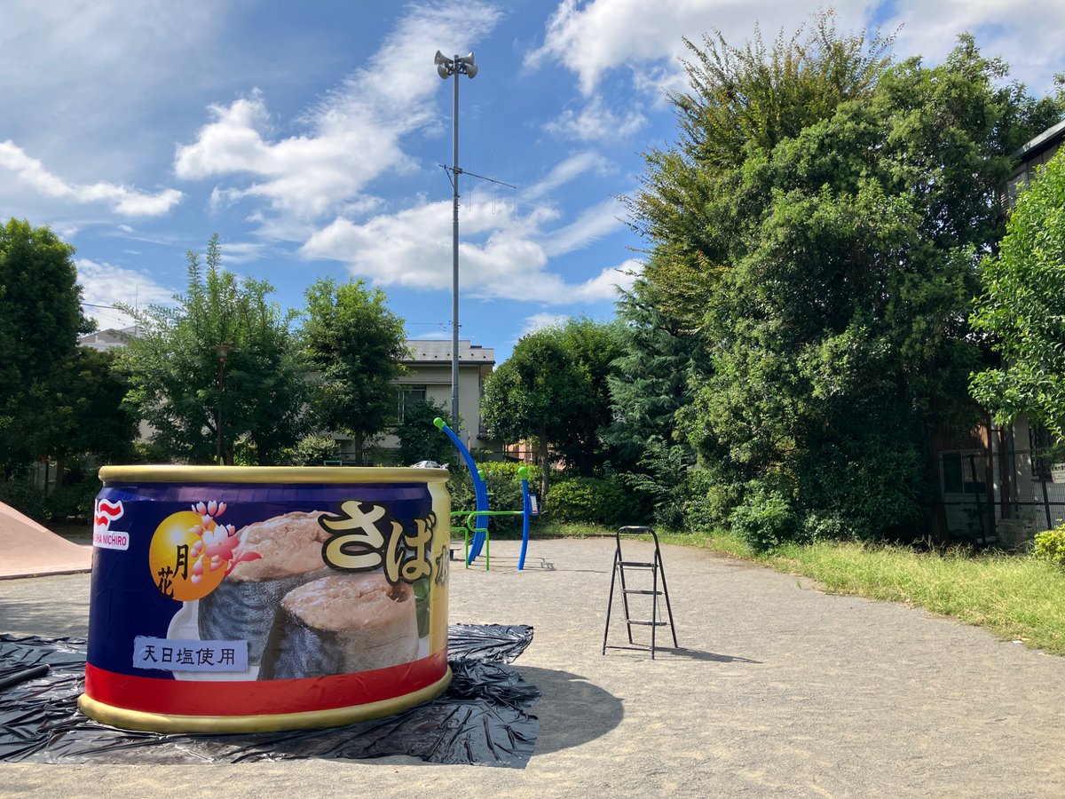 umios_canned's tweet photo. ／
マルハニチロ「缶詰CM」
オフショットをご紹介‼️
＼

本日も撮影の裏側をご紹介👀
今回のCMでは巨大月花さば缶詰を実際に公園に配置して撮影しました😳
撮影当日は雨予報を覆して快晴☀
公園に巨大缶詰が置いてあるという、ちょっとシュールなシーンを無事撮影することができました😊

撮影当日のオフショットをご紹介📷
子役の増田みつ稀ちゃんが缶詰に乗ると、巨大缶詰がさらに大きく見えますね😍
みつ稀ちゃん、暑い中撮影お疲れさまでした♡

#パカッとパパッとちゃんと愛情 #缶詰はマルハニチロ #マルハニチロ