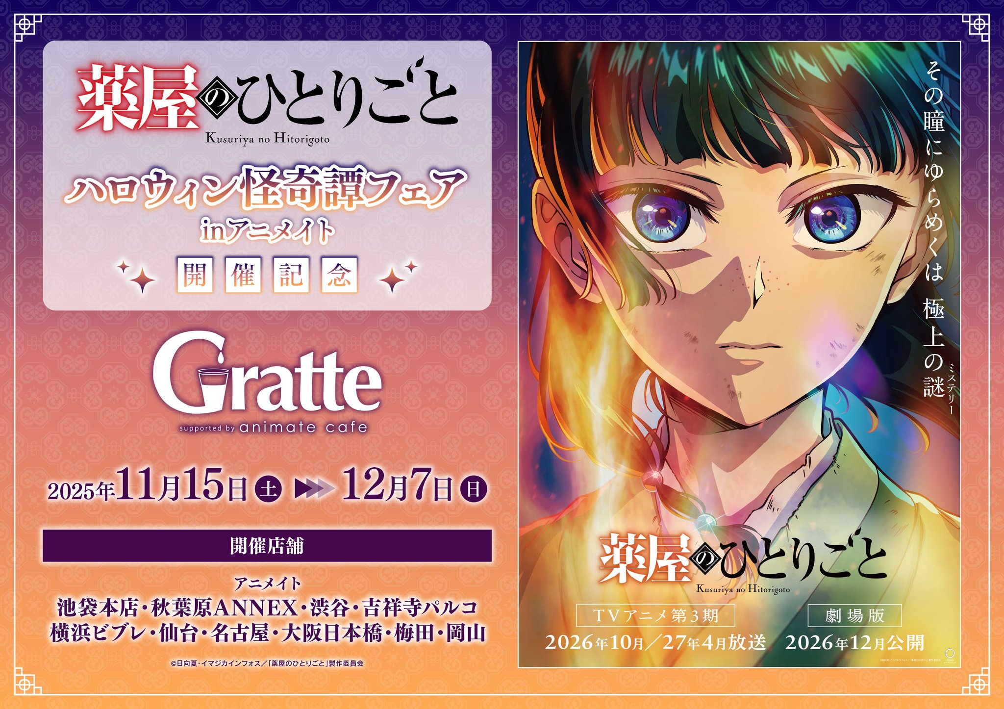 アニメイトグラッテ on X: 