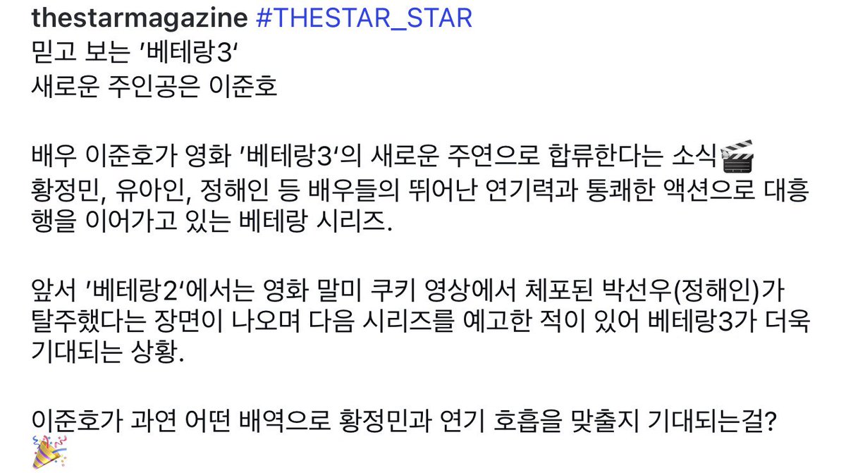 le2jh_vicky's tweet photo. 251111 11:11:14 thestarmagazine instagram
#THESTAR_STAR
믿고 보는 ’베테랑3‘
새로운 주인공은 이준호
이준호가 과연 어떤 배역으로 황정민과 연기 호흡을 맞출지 기대되는걸?🎉
https://t.co/MBDaWSoPry
#이준호 #LEEJUNHO
#영화베테랑 #베테랑3 #Veteran3 #MovieSeries https://t.co/qkpaGRpd1g