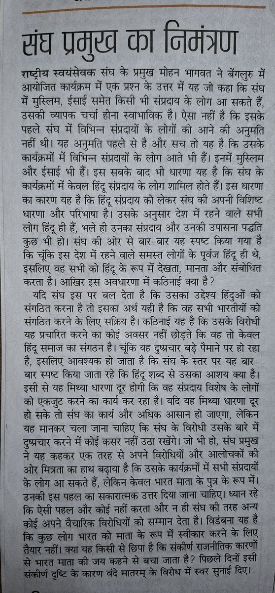 राष्ट्रीय स्वयंसेवक संघ के सरसंघचालक मा मोहन भागवत जी को पुछे गए एक पश्न के उत्तर में उन्होंने कहा कि संघ में इस्लाम, इसाई सभी सम्प्रदाय के लोग आ सकते है।बस वह भारत माता के पुत्र बनकर आए।इस विषय को अधिक समझने के लिए कल के दै.जागरण का यहाँ दिया हुआ सम्पादकीय पढ़ना चाहिए।