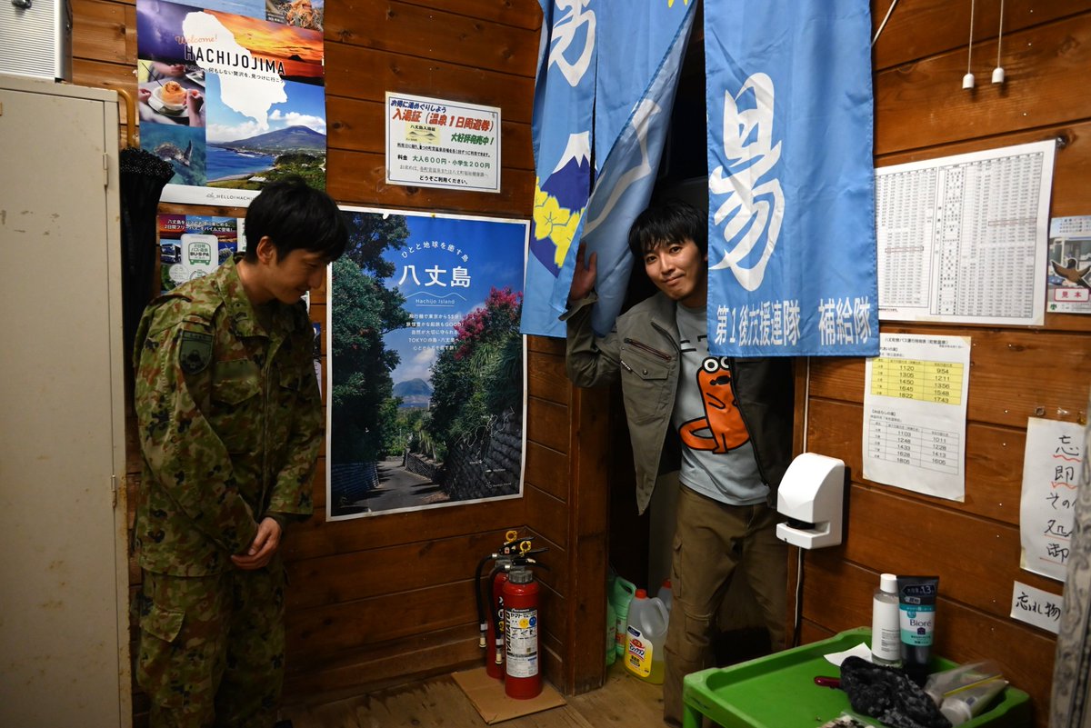 NFirstdivision's tweet photo. 【八丈島災害派遣㊺】
　師団は「ふれあいの湯（八丈島）」において、生活支援隊による加水・入浴支援を実施しております。
　本日は、支援最終日となります。これまでの激励、応援等、ありがとうございました。
＃第１師団 ＃一生懸命 ＃八丈島 ＃災害派遣 ＃がんばろう八丈島 https://t.co/1xwJLrTuiN